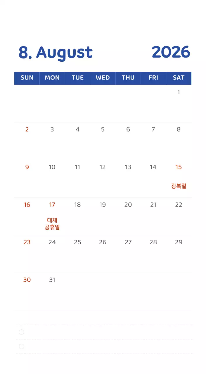 다양한 컬러의 감성적인 일러스트가 들어간 달력