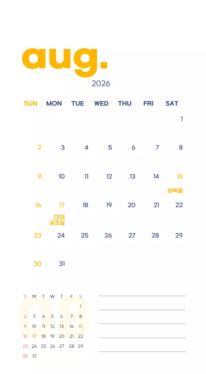 아기자기한 일러스트가 있는 업무용 달력