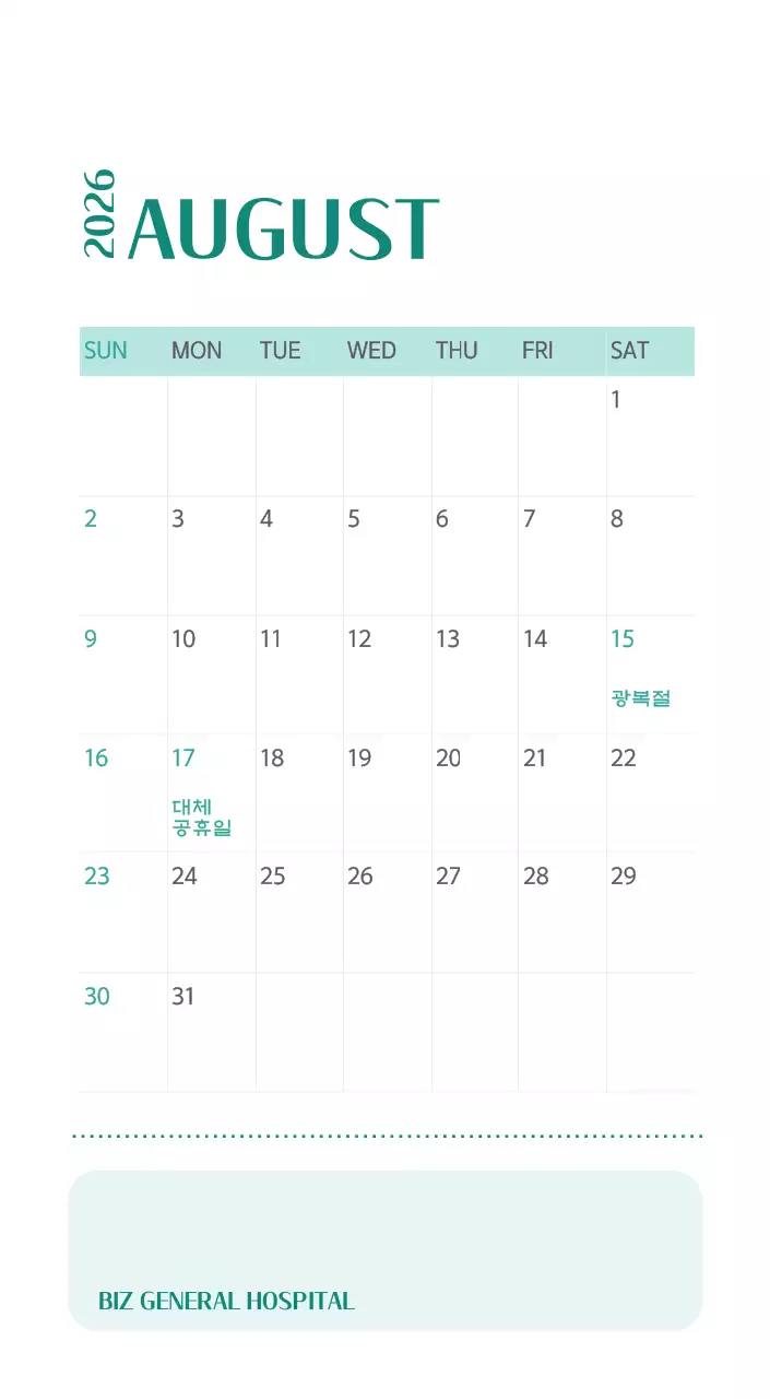 깔끔하고 알록달록한 컨셉의 병원 달력