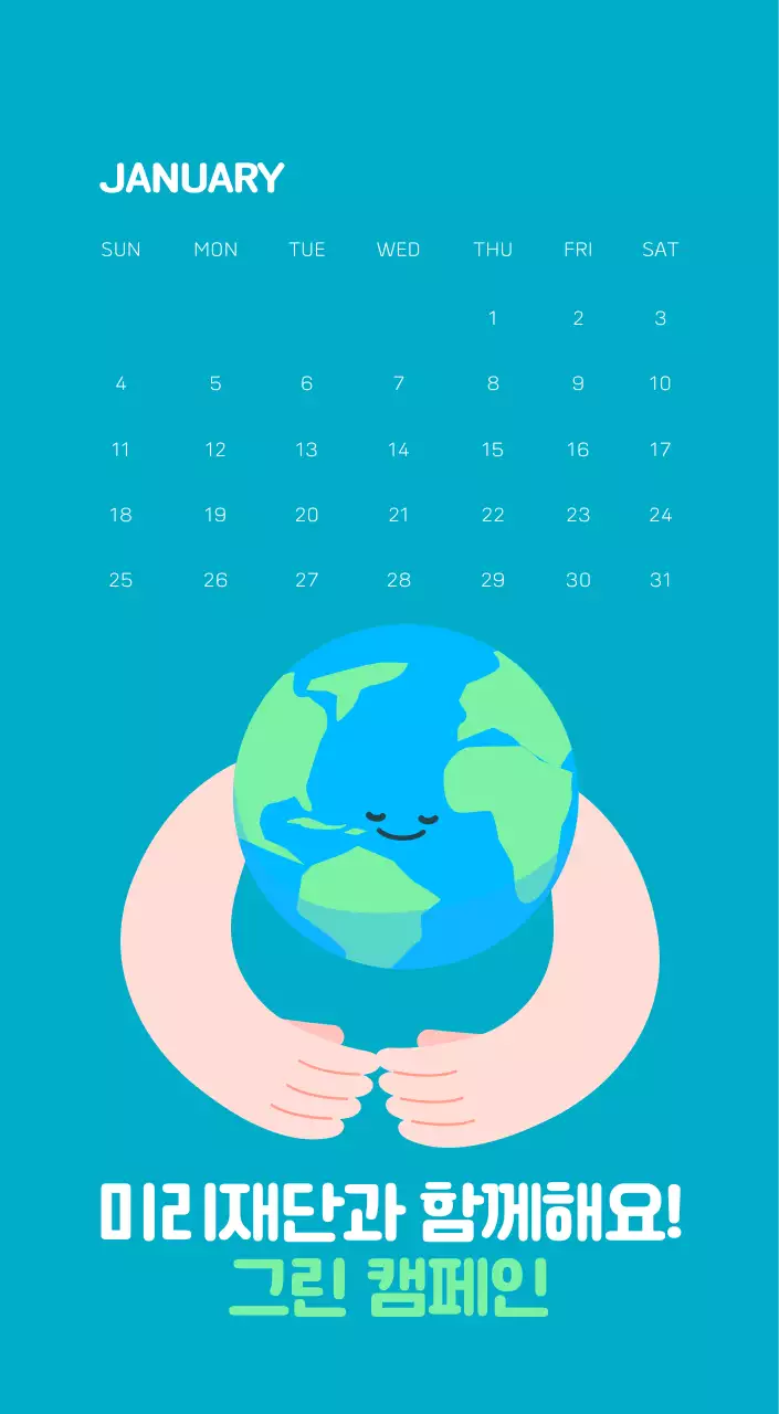 자연 환경보호하는 사람 및 지구 일러스트와 컬러로 포인트를 준 연말 연시 기념 사회재단 