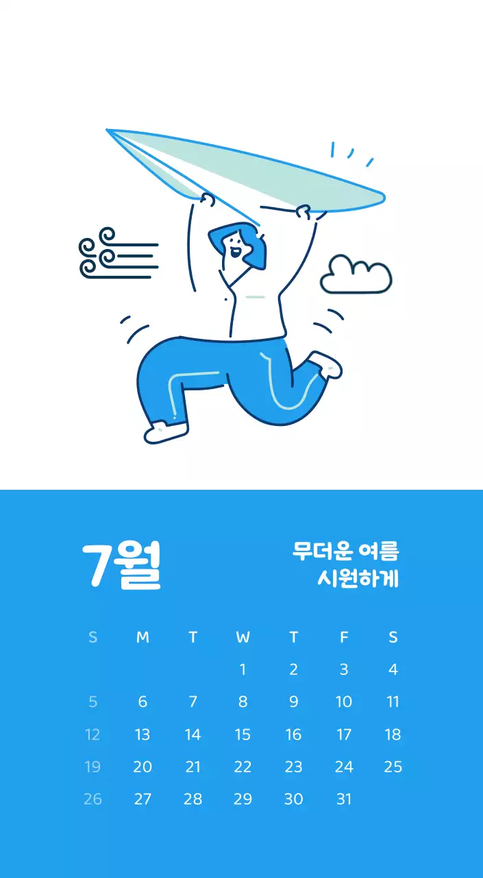 다양한 컬러의 감성적인 일러스트가 들어간 달력