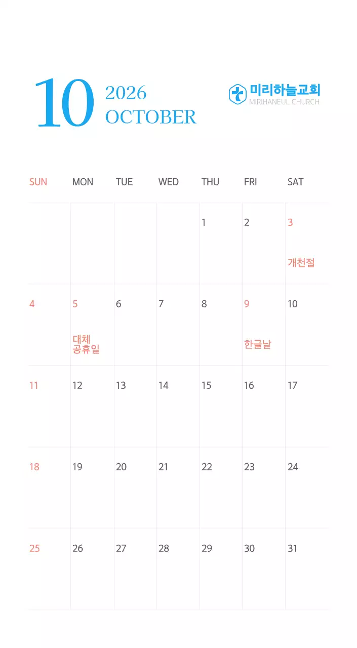 파란색 모던한 컨셉의 교회 달력