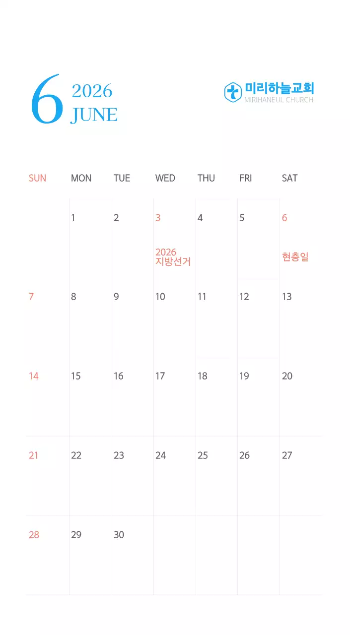 파란색 모던한 컨셉의 교회 달력