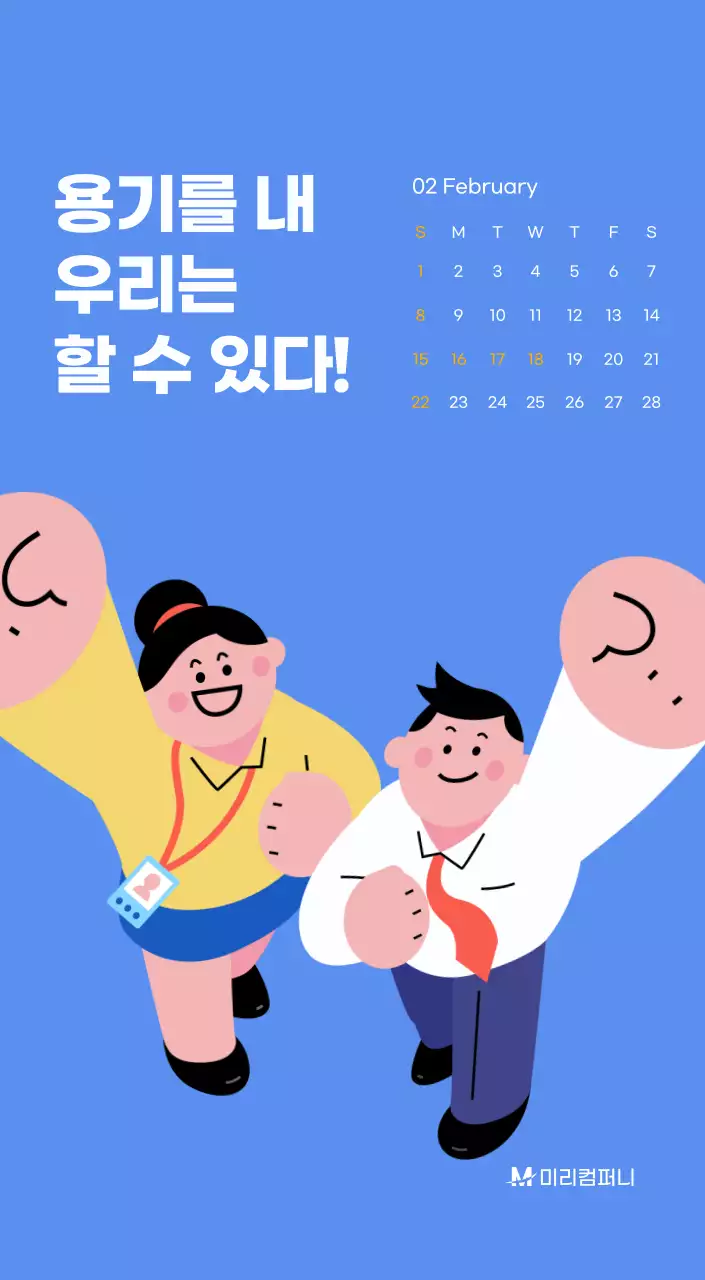 하늘색 배경에 활기찬 일러스트와 긍정적인 문구가 있는 동기부여 캘린더