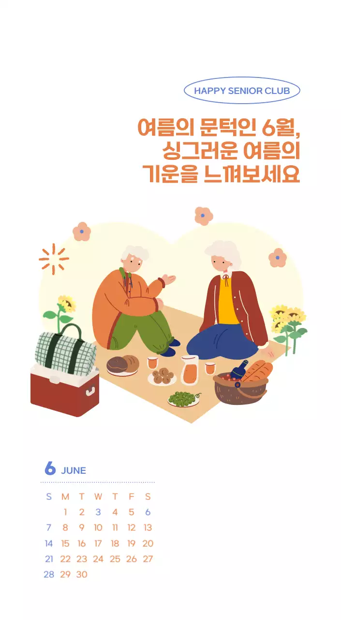 아기자기한 일러스트가 있는 업무용 달력