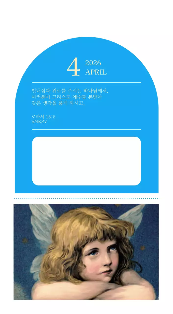 파란색 모던한 컨셉의 교회 달력