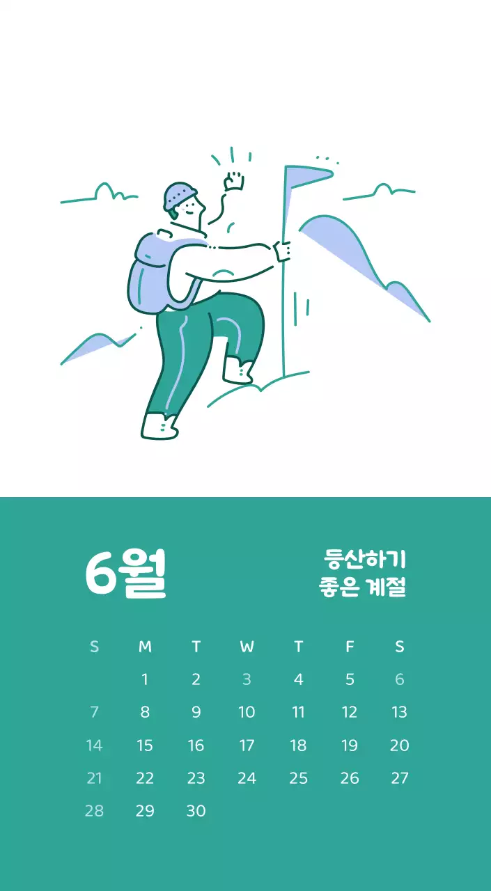 다양한 컬러의 감성적인 일러스트가 들어간 달력