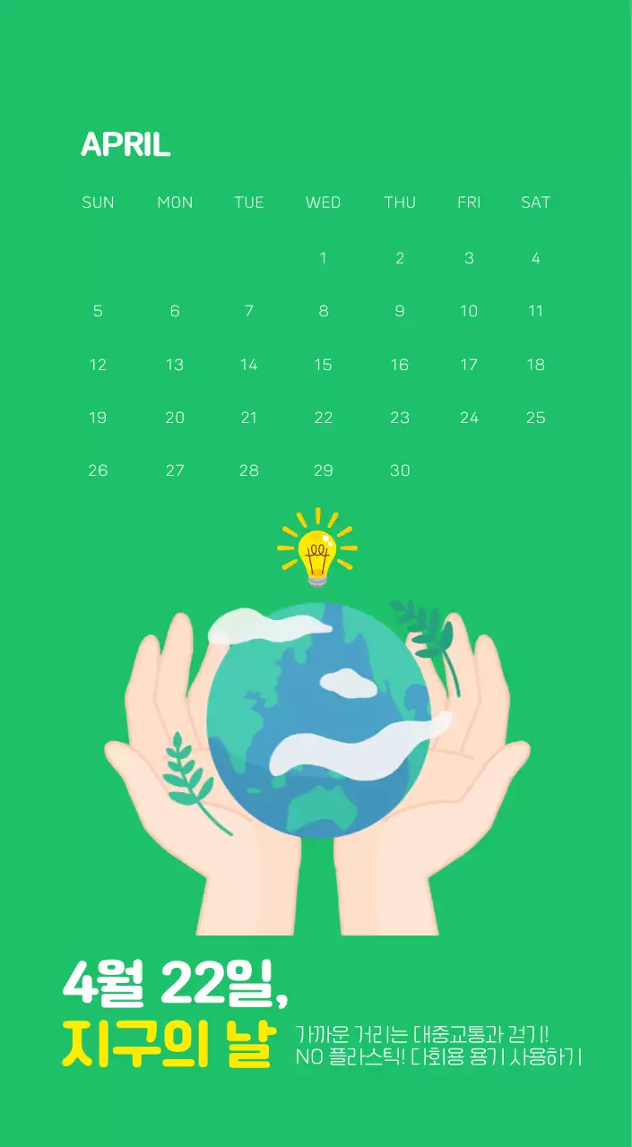 자연 환경보호하는 사람 및 지구 일러스트와 컬러로 포인트를 준 연말 연시 기념 사회재단 