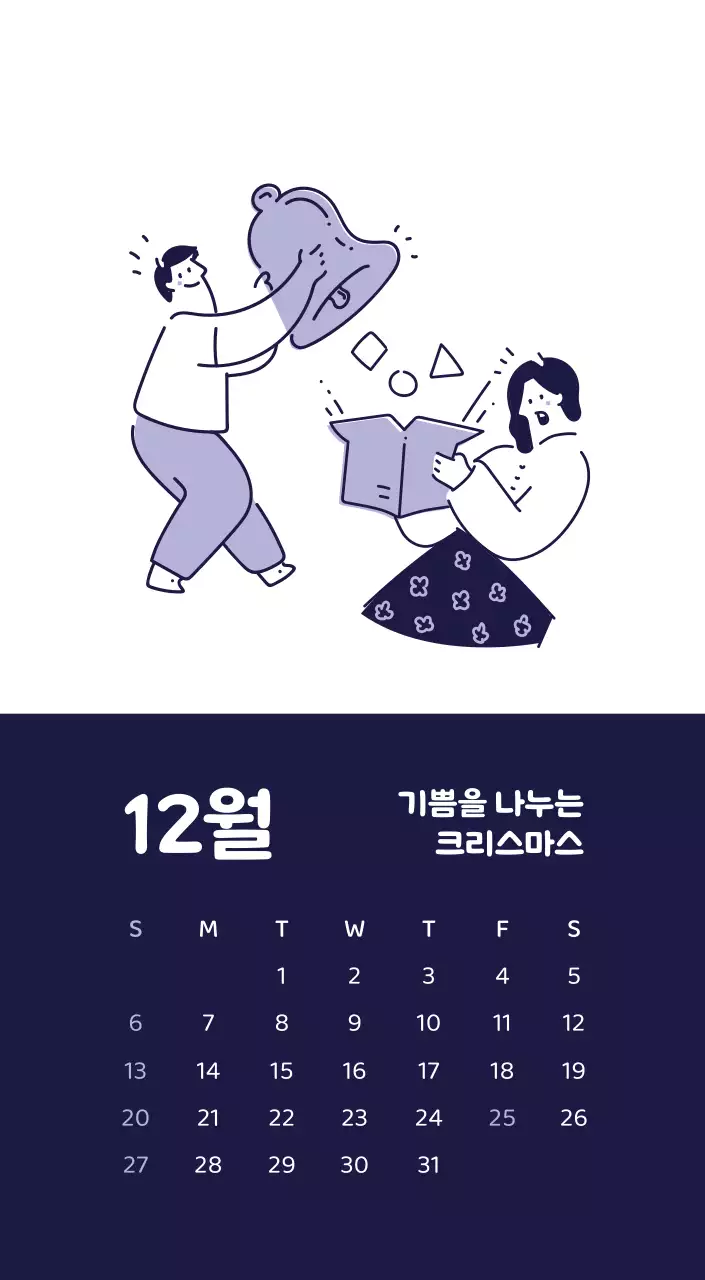 다양한 컬러의 감성적인 일러스트가 들어간 달력