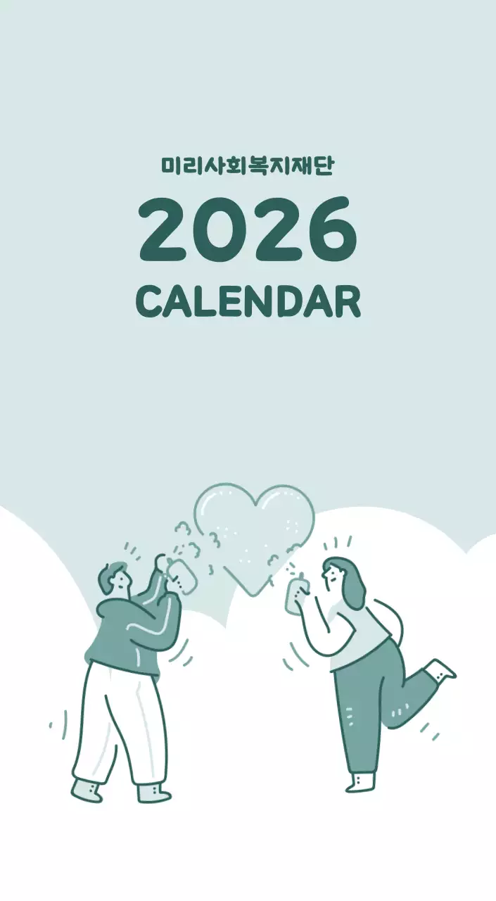 다양한 컬러의 감성적인 일러스트가 들어간 달력