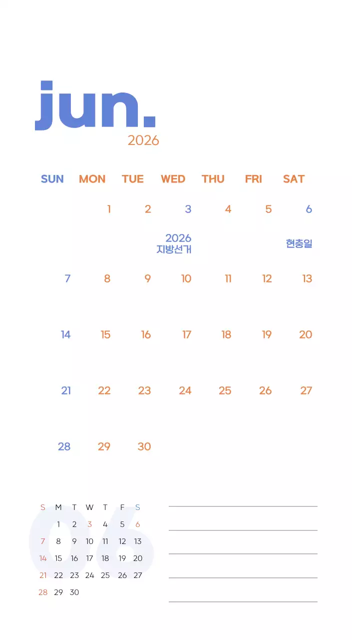 아기자기한 일러스트가 있는 업무용 달력