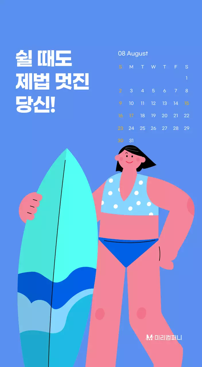 하늘색 배경에 활기찬 일러스트와 긍정적인 문구가 있는 동기부여 캘린더