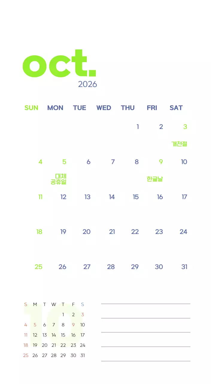 아기자기한 일러스트가 있는 업무용 달력
