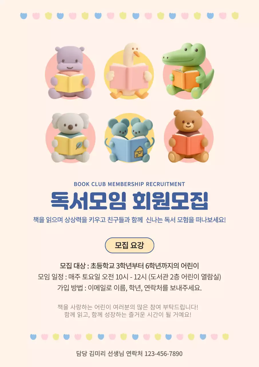 베이지 아기자기한 독서모임 모집