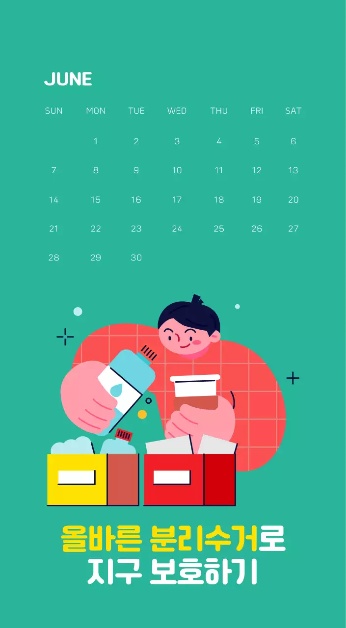 자연 환경보호하는 사람 및 지구 일러스트와 컬러로 포인트를 준 연말 연시 기념 사회재단 