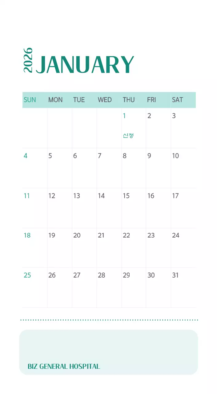 깔끔하고 알록달록한 컨셉의 병원 달력