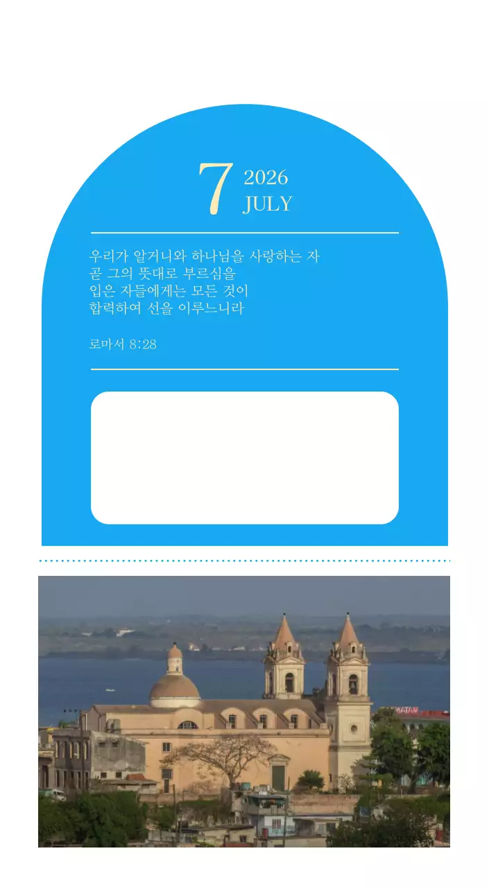 파란색 모던한 컨셉의 교회 달력