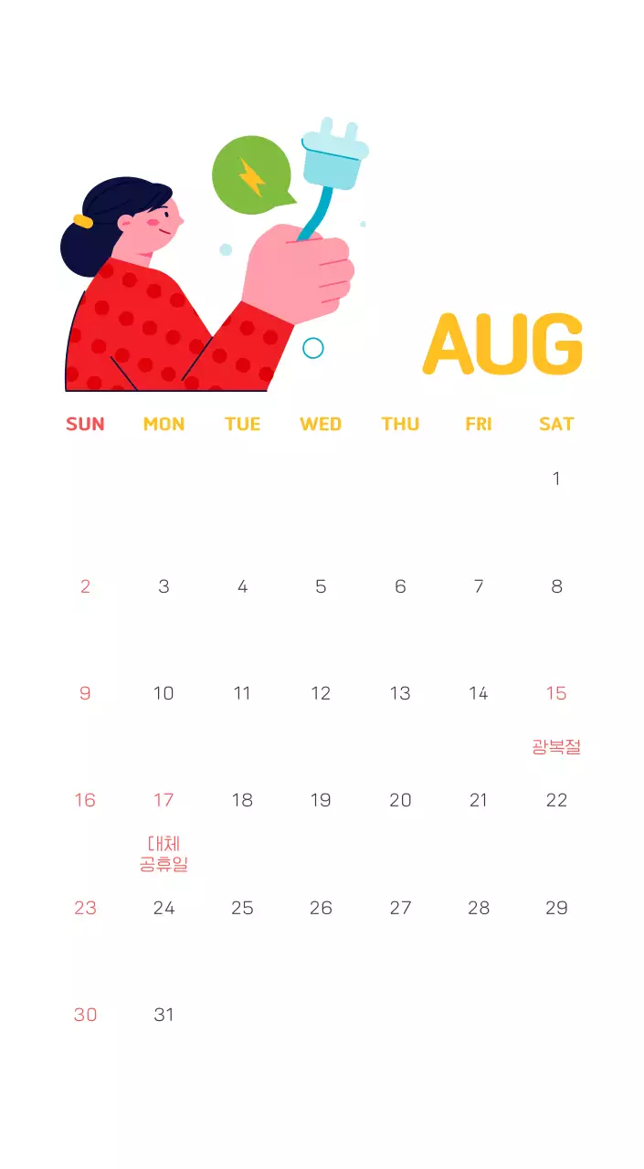 자연 환경보호하는 사람 및 지구 일러스트와 컬러로 포인트를 준 연말 연시 기념 사회재단 