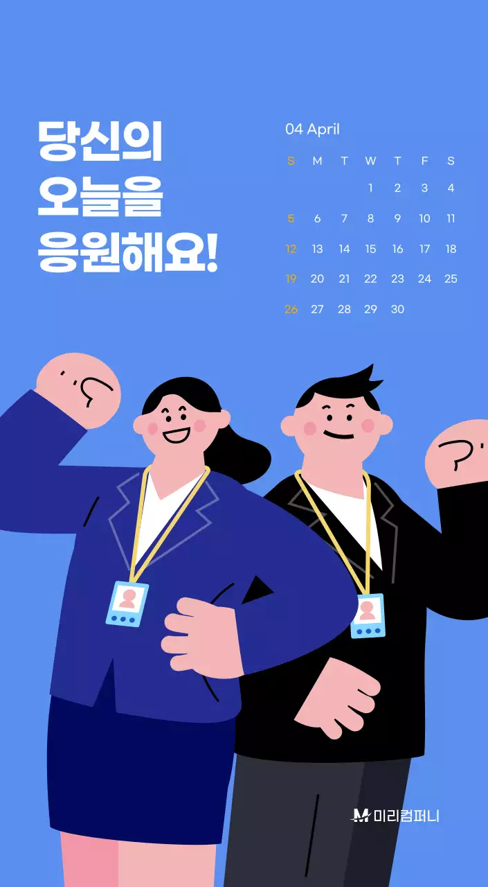 하늘색 배경에 활기찬 일러스트와 긍정적인 문구가 있는 동기부여 캘린더