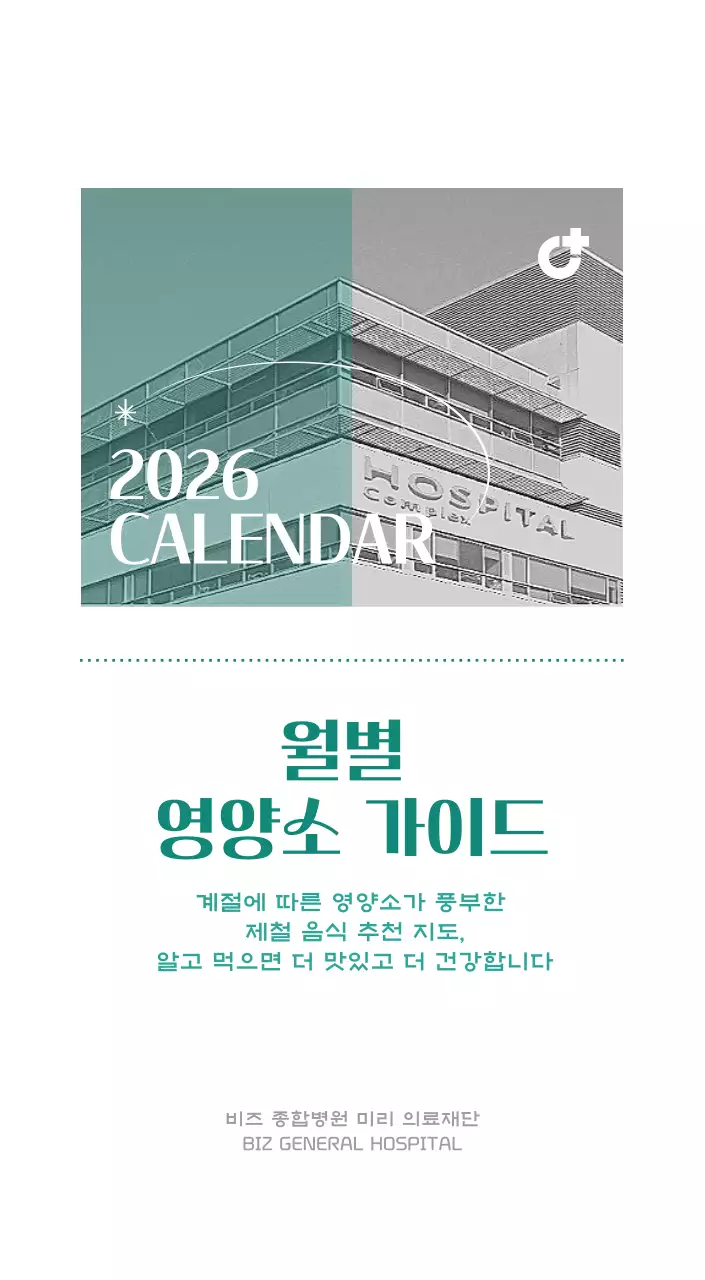 깔끔하고 알록달록한 컨셉의 병원 달력