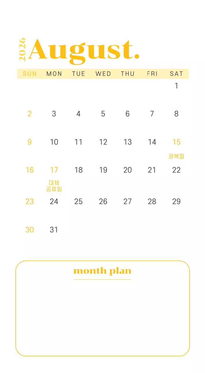 옐로우와 그린 배경에 청소년 일러스트가 담긴 달력