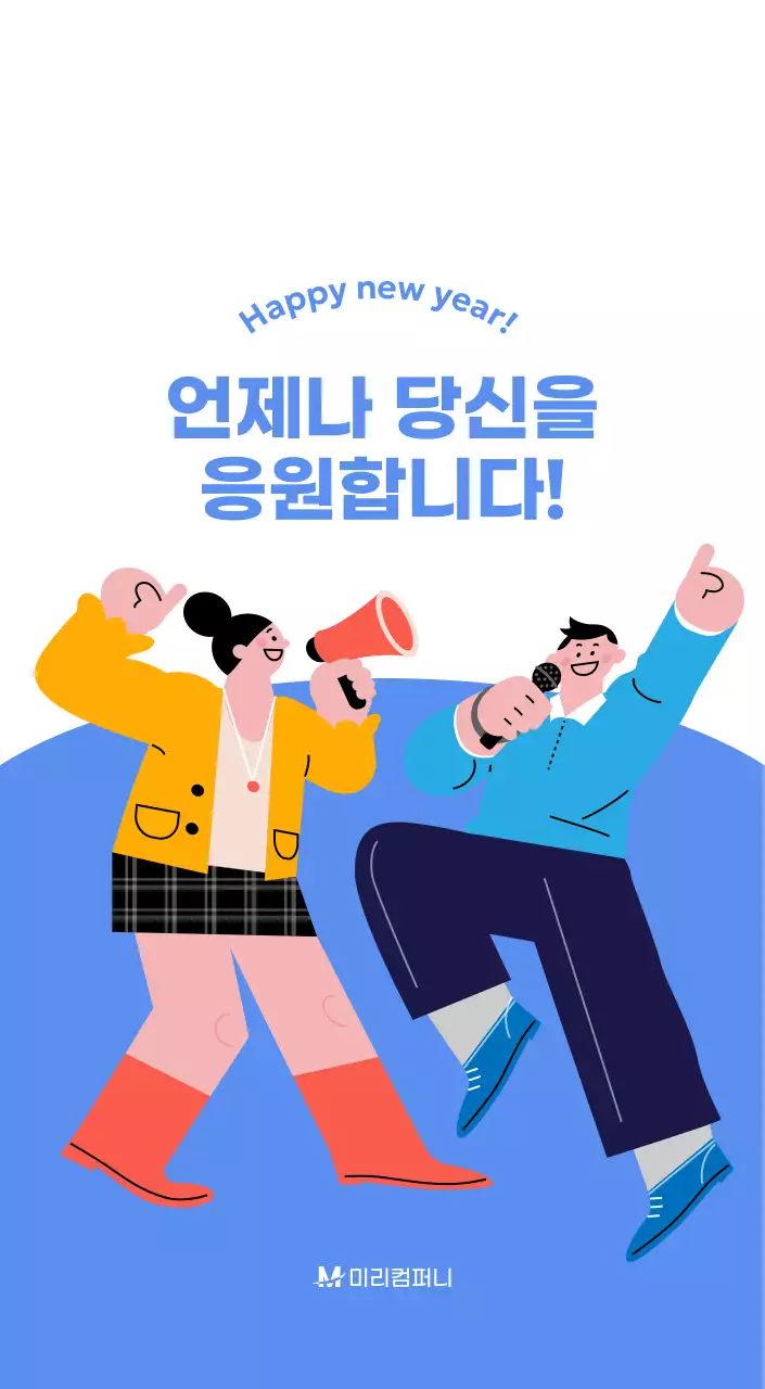 하늘색 배경에 활기찬 일러스트와 긍정적인 문구가 있는 동기부여 캘린더