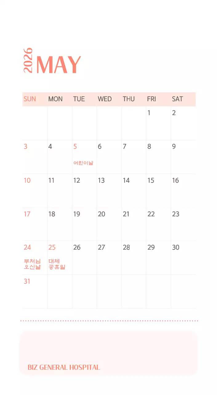 깔끔하고 알록달록한 컨셉의 병원 달력