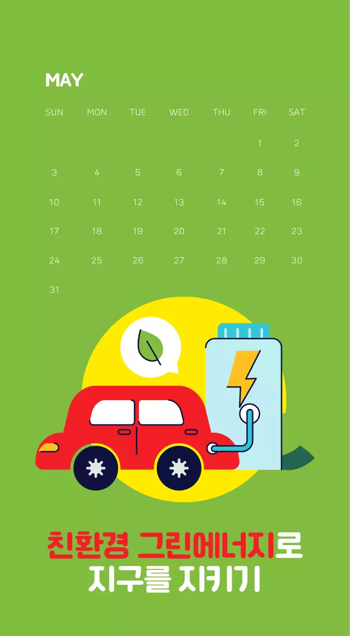 자연 환경보호하는 사람 및 지구 일러스트와 컬러로 포인트를 준 연말 연시 기념 사회재단 