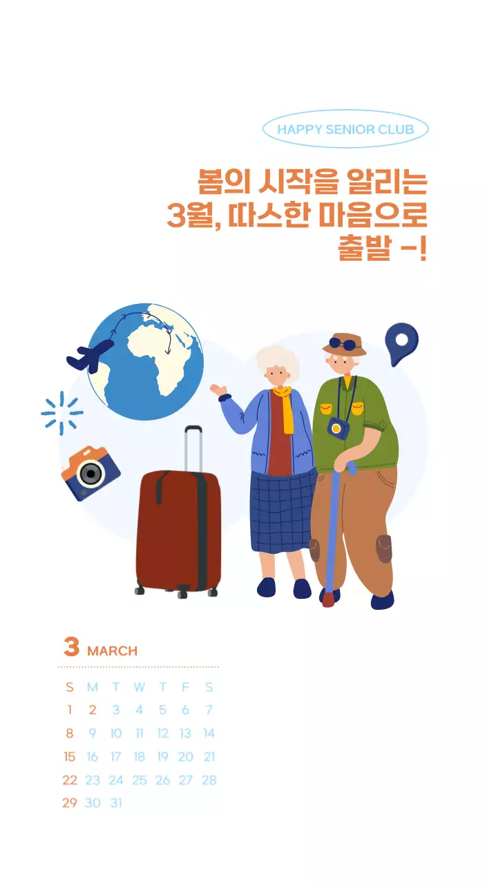 아기자기한 일러스트가 있는 업무용 달력