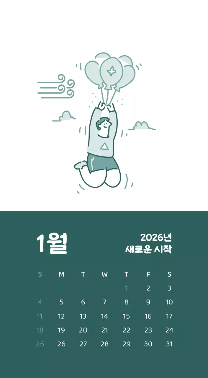 다양한 컬러의 감성적인 일러스트가 들어간 달력