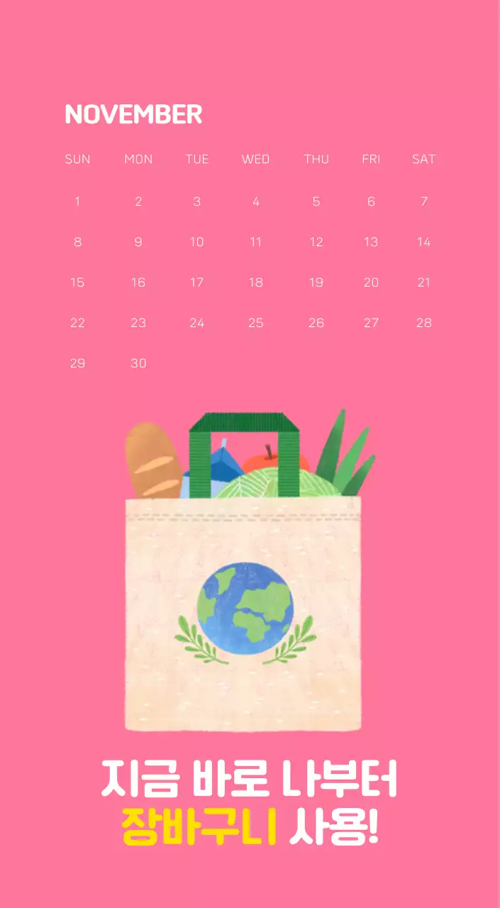 자연 환경보호하는 사람 및 지구 일러스트와 컬러로 포인트를 준 연말 연시 기념 사회재단 