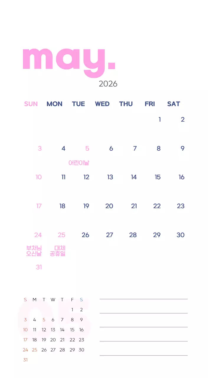 아기자기한 일러스트가 있는 업무용 달력