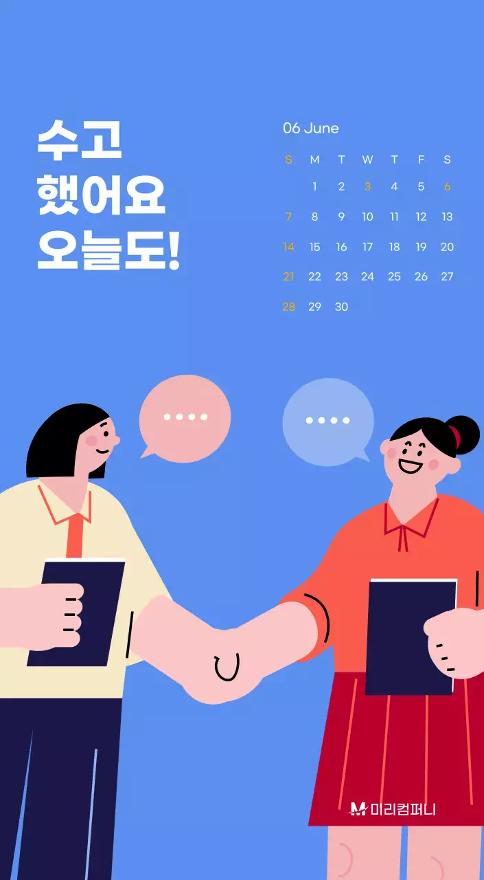 하늘색 배경에 활기찬 일러스트와 긍정적인 문구가 있는 동기부여 캘린더