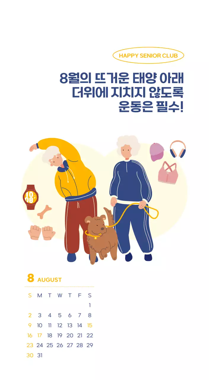 아기자기한 일러스트가 있는 업무용 달력