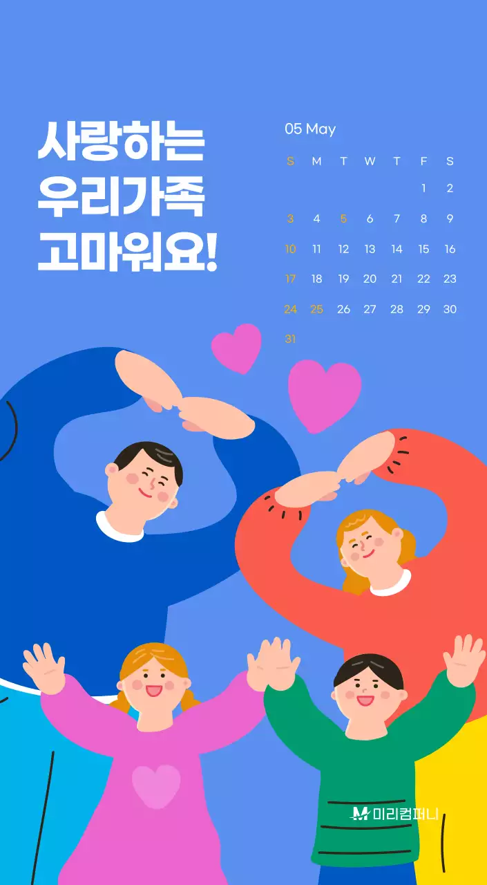 하늘색 배경에 활기찬 일러스트와 긍정적인 문구가 있는 동기부여 캘린더