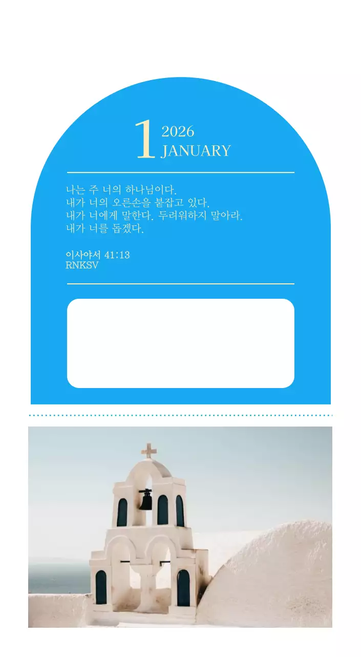 파란색 모던한 컨셉의 교회 달력