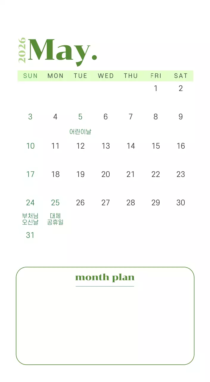 옐로우와 그린 배경에 청소년 일러스트가 담긴 달력