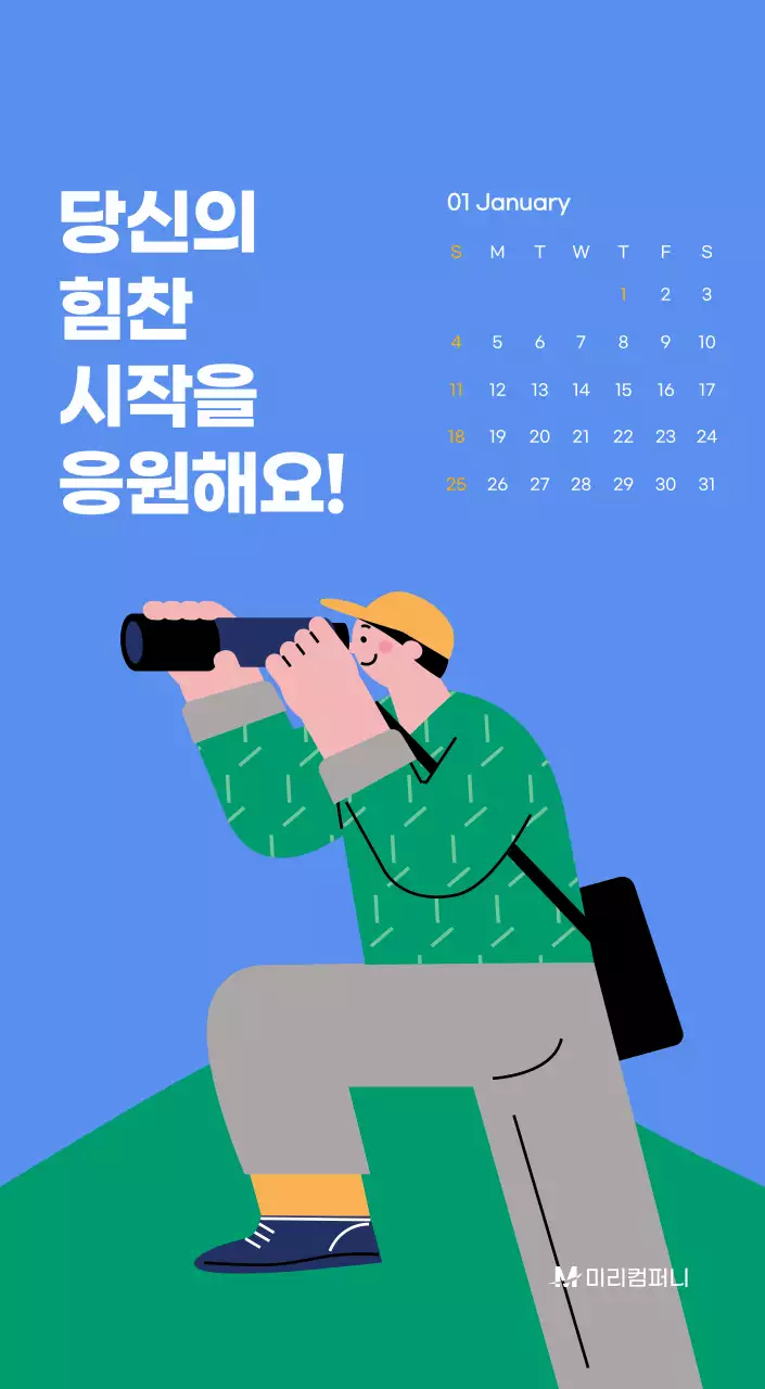 하늘색 배경에 활기찬 일러스트와 긍정적인 문구가 있는 동기부여 캘린더