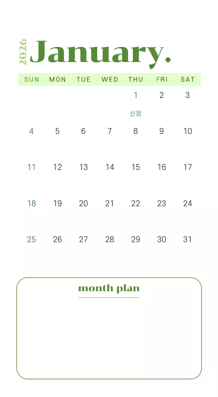 옐로우와 그린 배경에 청소년 일러스트가 담긴 달력