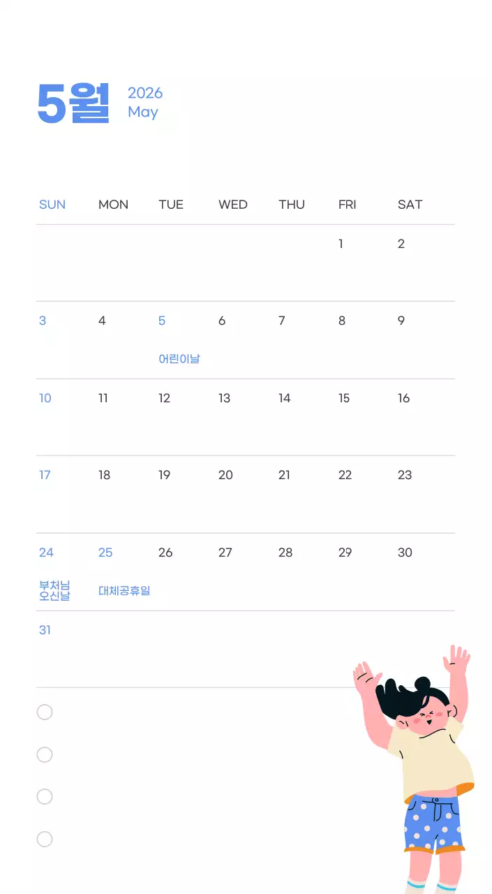 하늘색 배경에 활기찬 일러스트와 긍정적인 문구가 있는 동기부여 캘린더