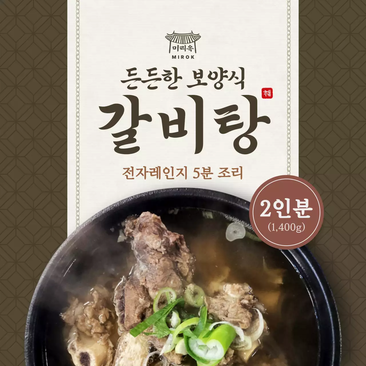 갈색 전통 음식 광고