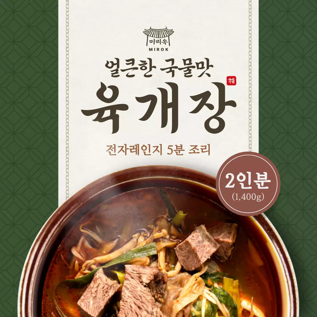 갈색 전통 음식 광고