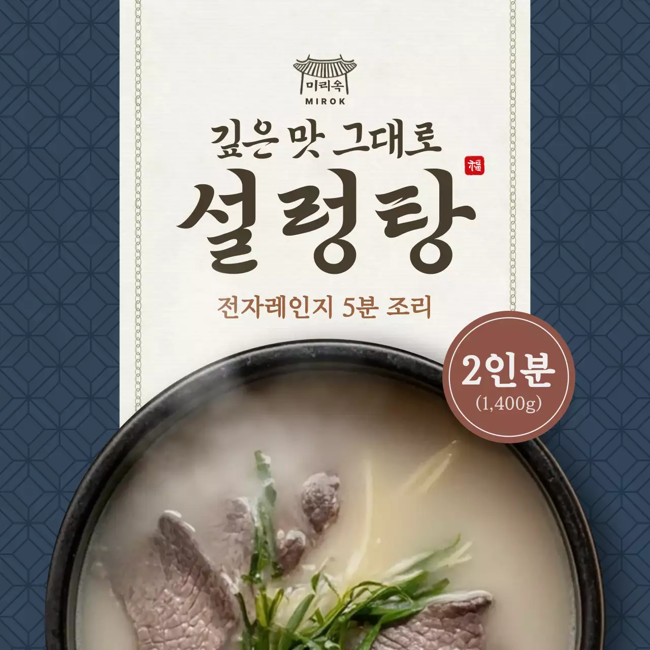 갈색 전통 음식 광고