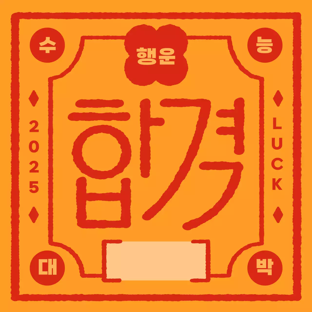 주황 레트로 시험 기념