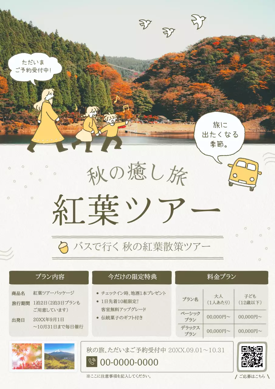 ベージュ シンプル 旅行 チラシ