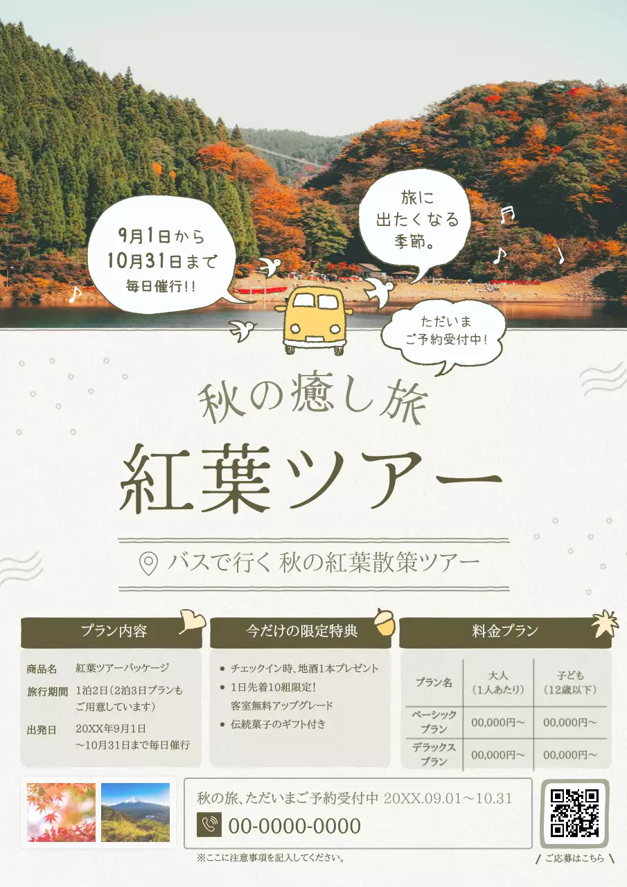 ベージュ シンプル 旅行 チラシ