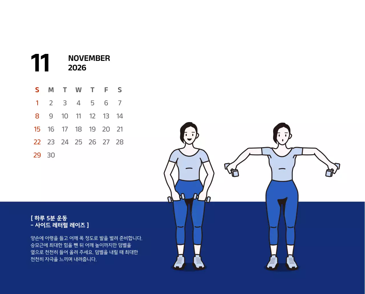 파란색의 깔끔한 일러스트가 들어간 심플한 달력