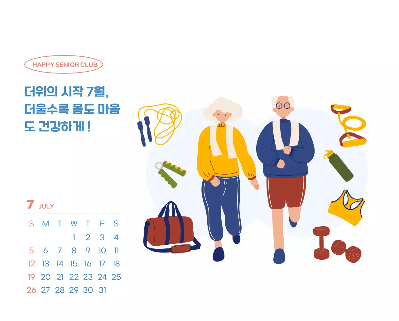 아기자기한 일러스트가 있는 업무용 달력