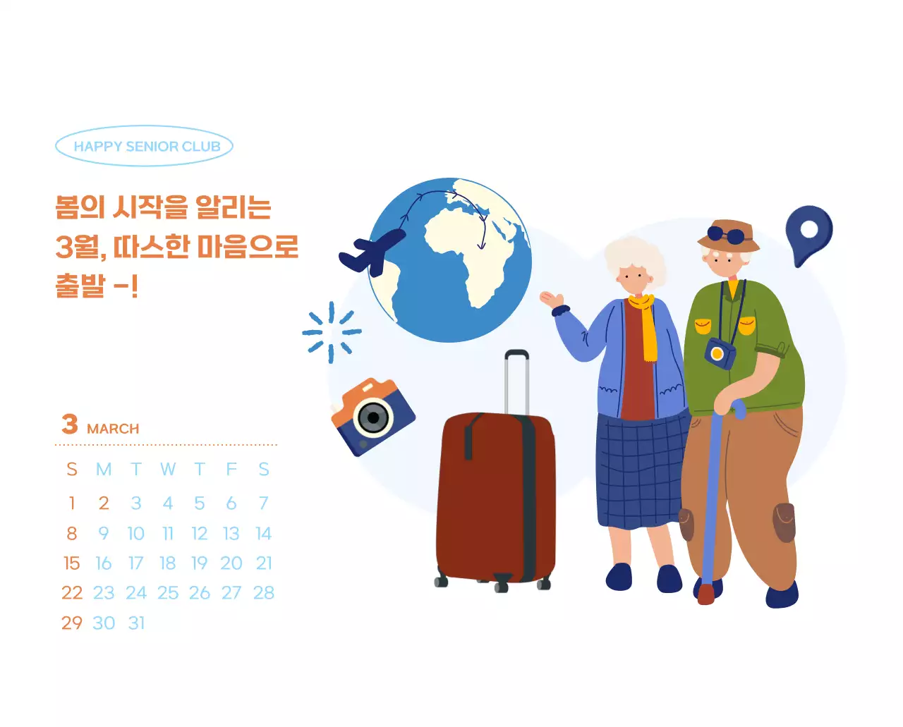 아기자기한 일러스트가 있는 업무용 달력