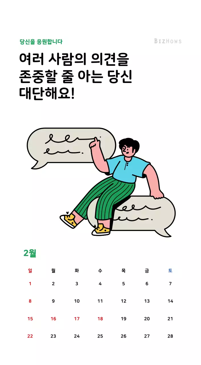 깔끔한 라인 일러스트의 신년달력